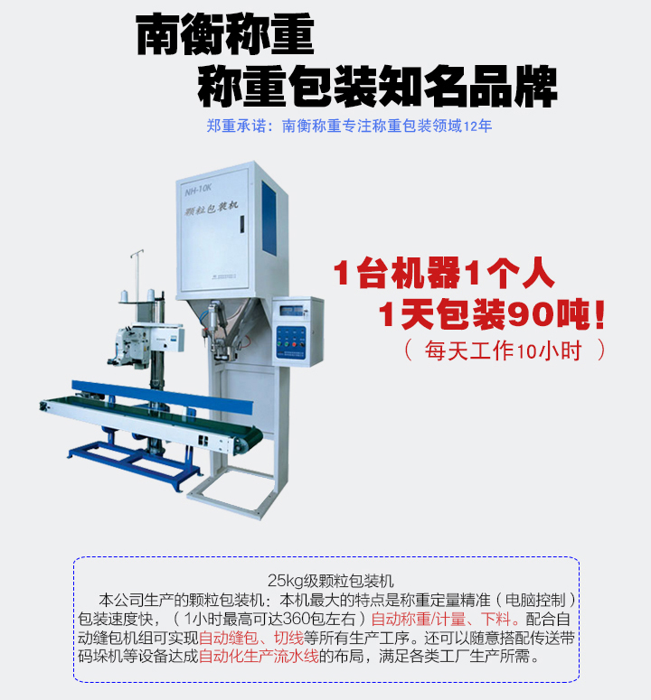 25kg颗粒包装机介绍