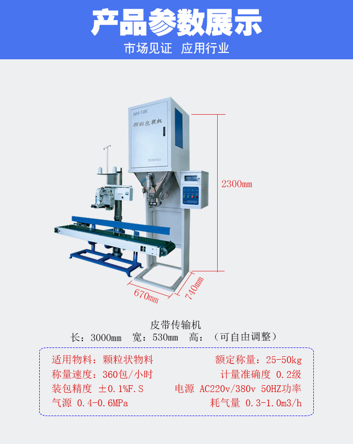 南衡包装机产品参数