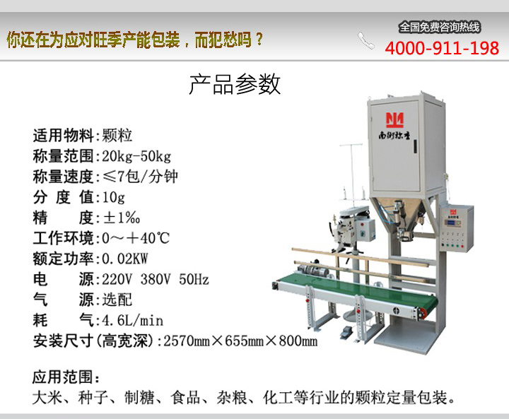 50kg颗粒包装机参数