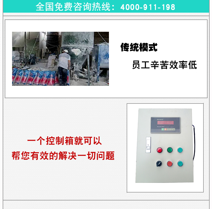 普通型称重配料控制系统