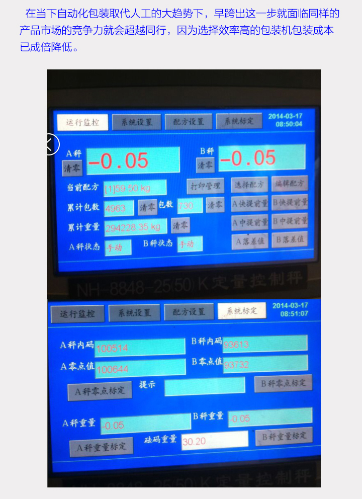 自动60kg颗粒包装机