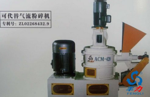 “ACM-420A中草药粉碎机”/