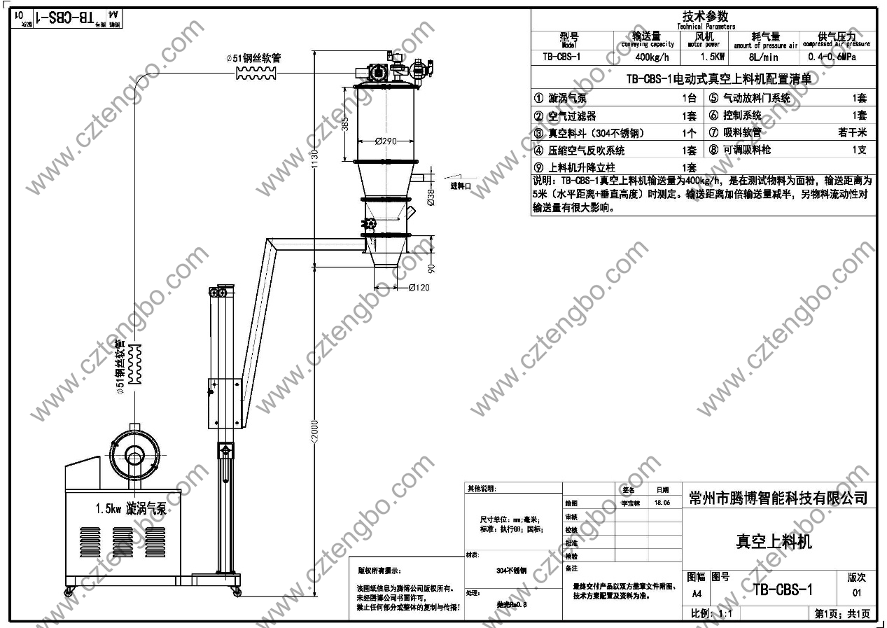 常州市腾博智能科技有限公司 4