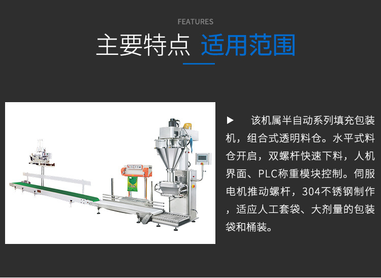 双螺杆秤重填充包装机_02