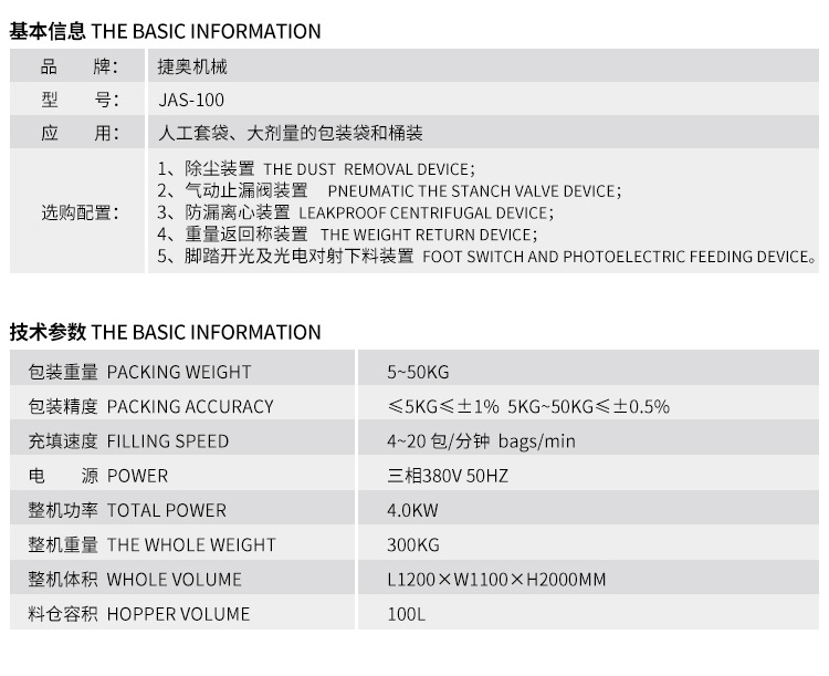 双螺杆秤重填充包装机_04