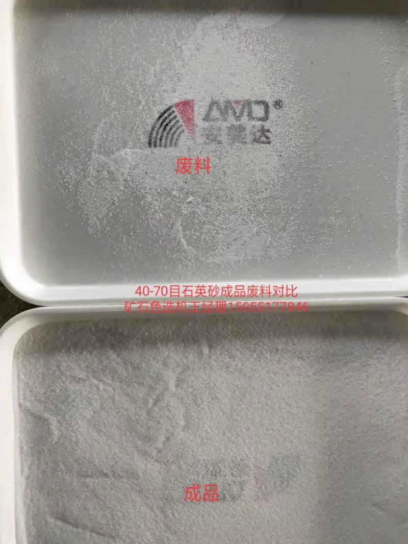 石英砂40-70目成品废料对比-公司.jpg