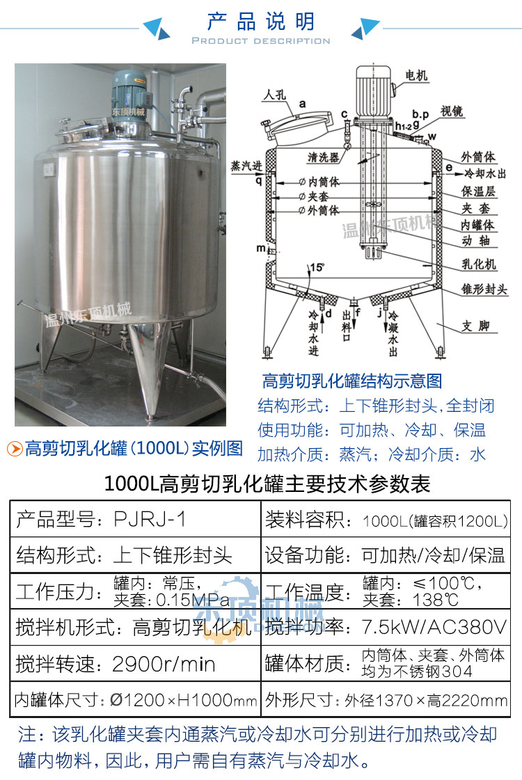 1000L夹套乳化罐说明-1(实例图)带1000L参数表.jpg