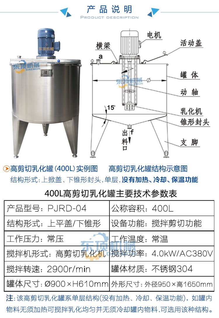 400L单层乳化罐说明-1(实例图)带400L参数表.jpg