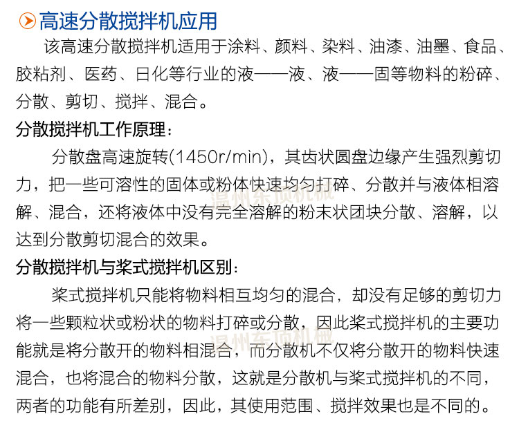 分散搅拌机说明-2(简介).jpg