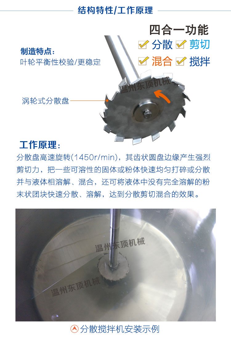 分散搅拌机说明-3(特点).jpg