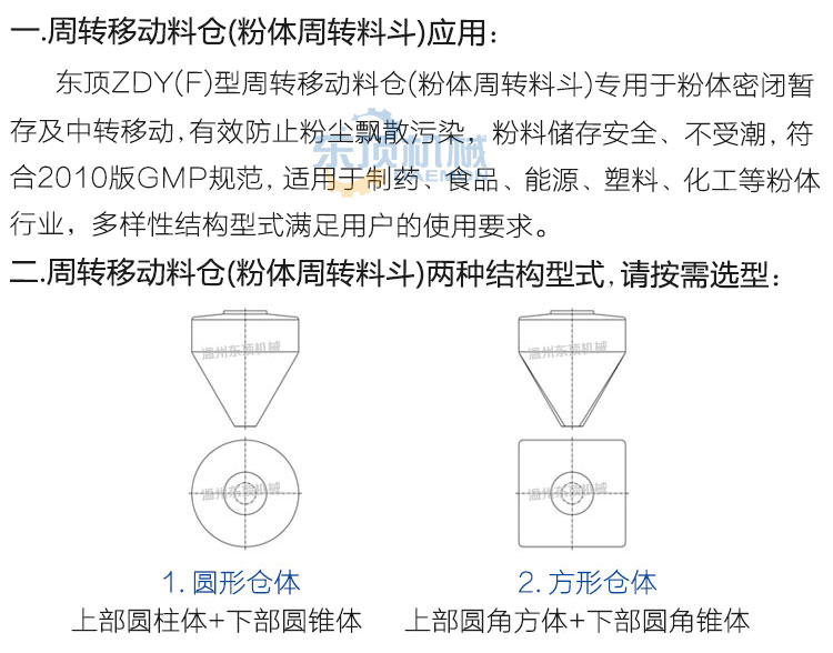 移动料仓简介-1(配结构图).jpg