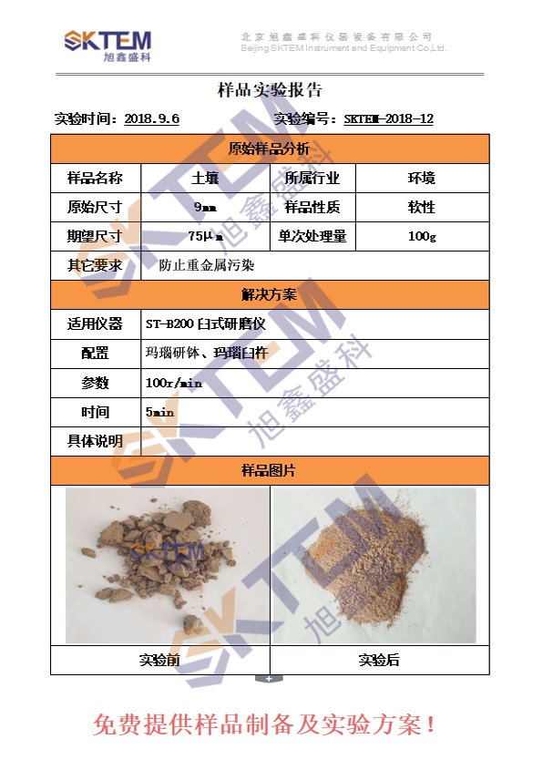 土壤制备-ST-B200臼磨研磨仪.jpg