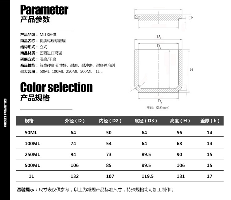 立式玛瑙球磨罐产品参数及规格