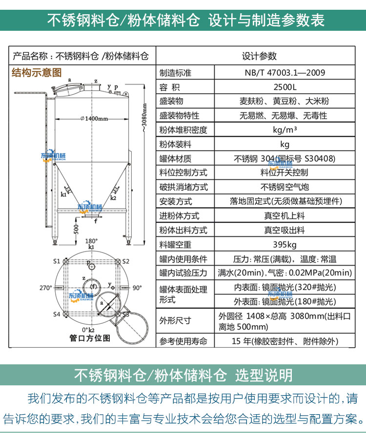 固定料仓2500L说明-2(设计参数图).jpg