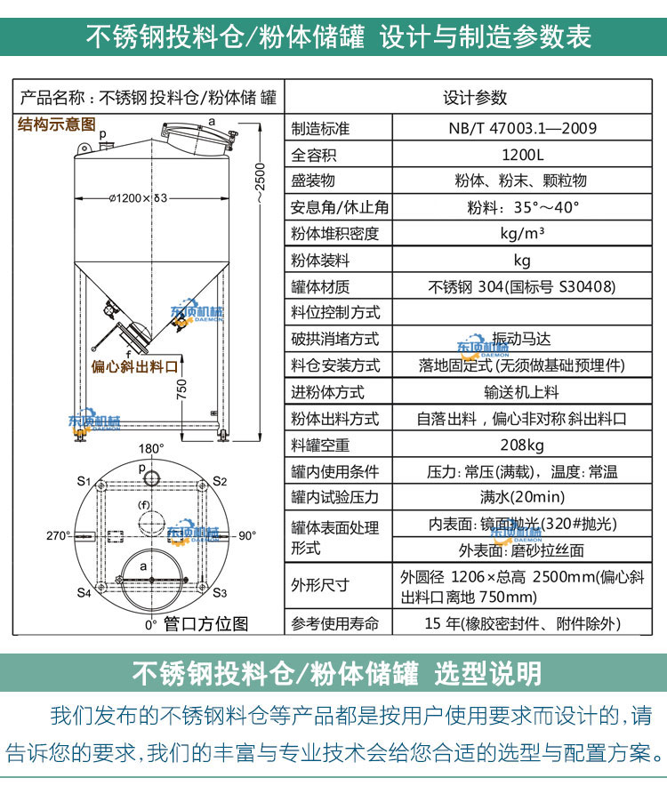 投料仓1200L说明-2(设计参数图).jpg