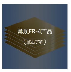 普通FR-4的图片