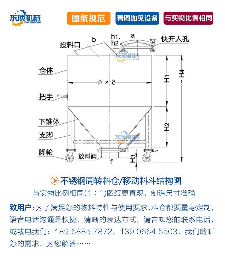 移动料仓650L说明-7(结构图).jpg