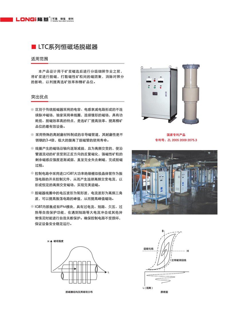 LTC系列恒磁场脱磁器2.jpg