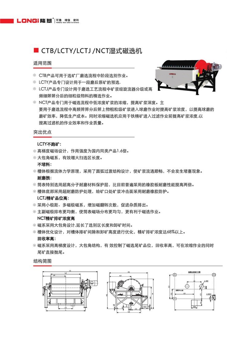 CTB LCTY LCTJ NCT湿式磁选机2.jpg