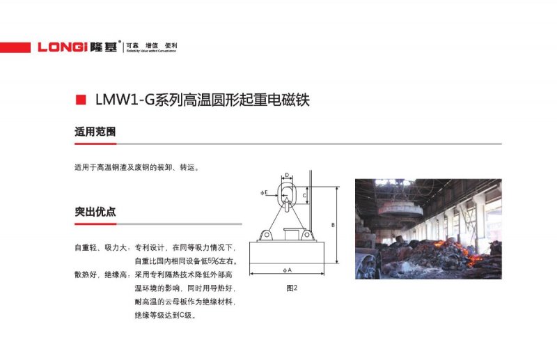 LMW1-G系列高温圆形起重电磁铁2.jpg