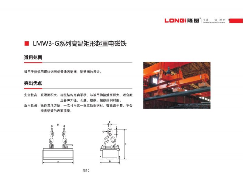 LMW3-G系列高温矩形起重电磁铁2.jpg