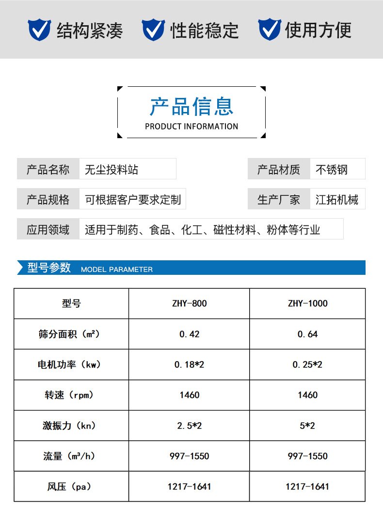 无尘投料站参数.jpg