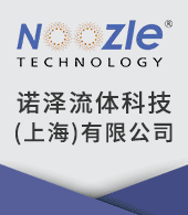 诺泽流体科技（上海）有限公司