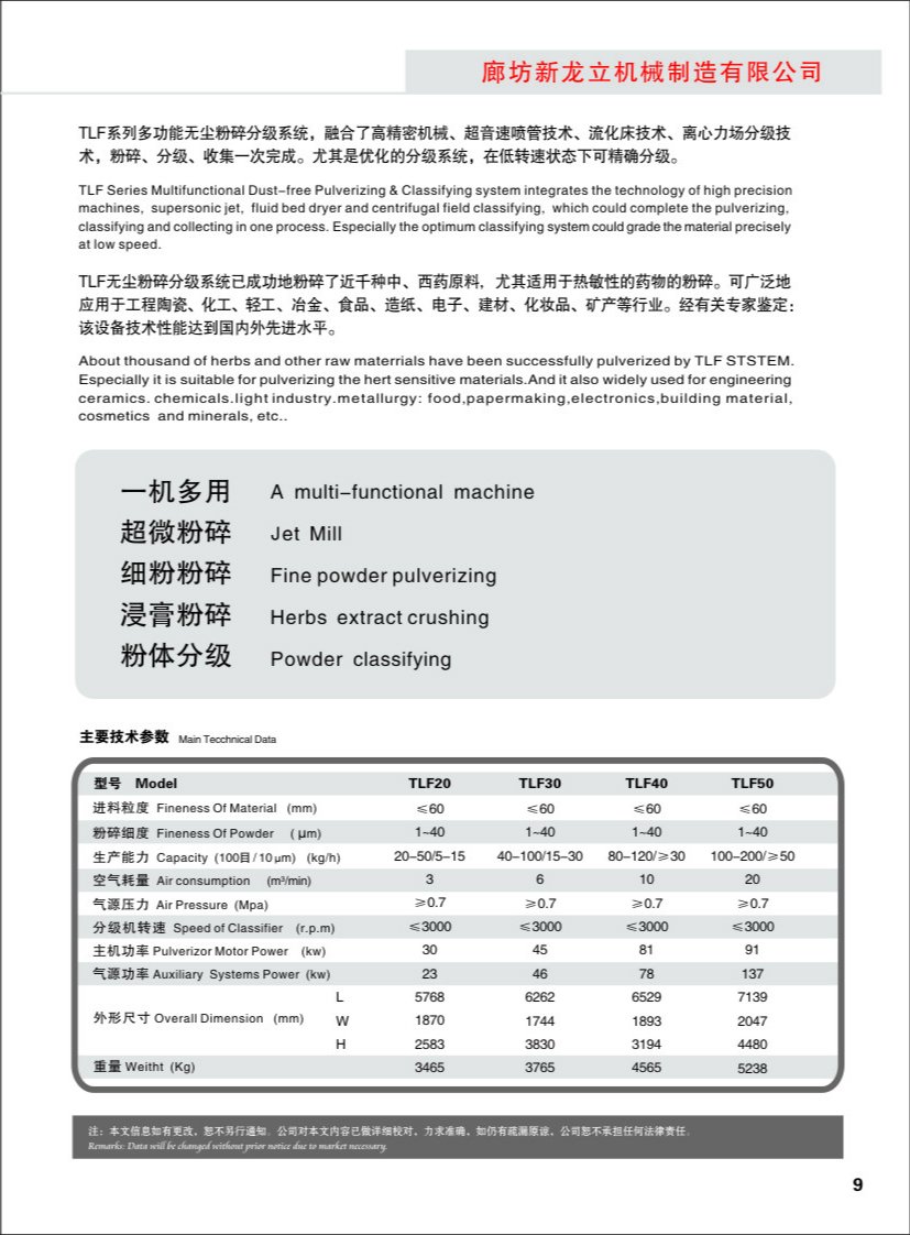 TLF多功能粉碎分级机参数