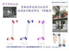 可以直角转弯的管链输送机的图片