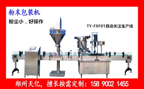 1粉末包装机 (2).jpg