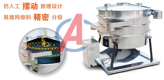 葡萄糖摇摆振动筛