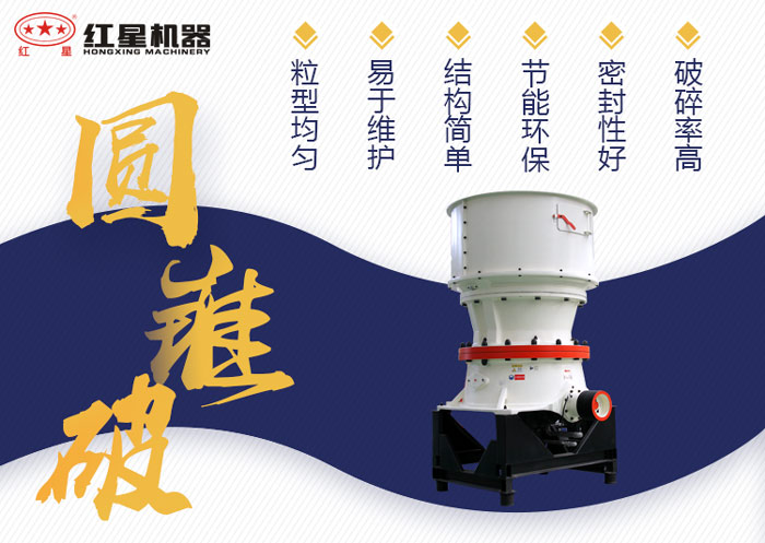 圆锥破碎机优势 圆锥破碎机优势