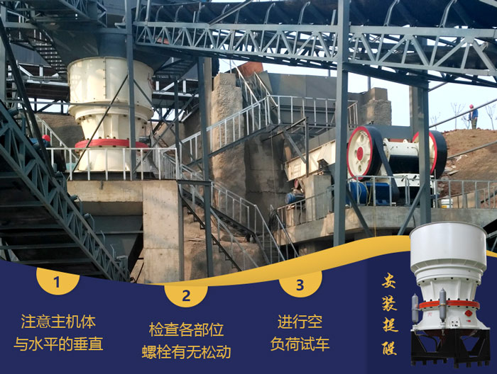 圆锥破安装现场 圆锥破安装现场