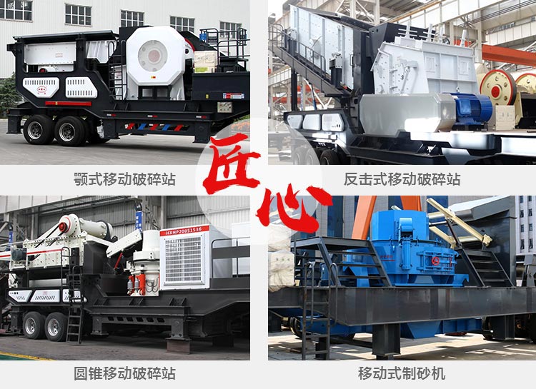 不同配置下的移动破碎站 不同配置下的移动破碎站