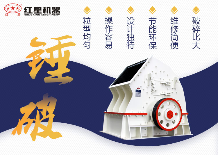 锤式破碎机性能优势