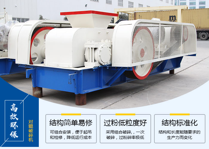 对辊破碎机优势 对辊破碎机优势