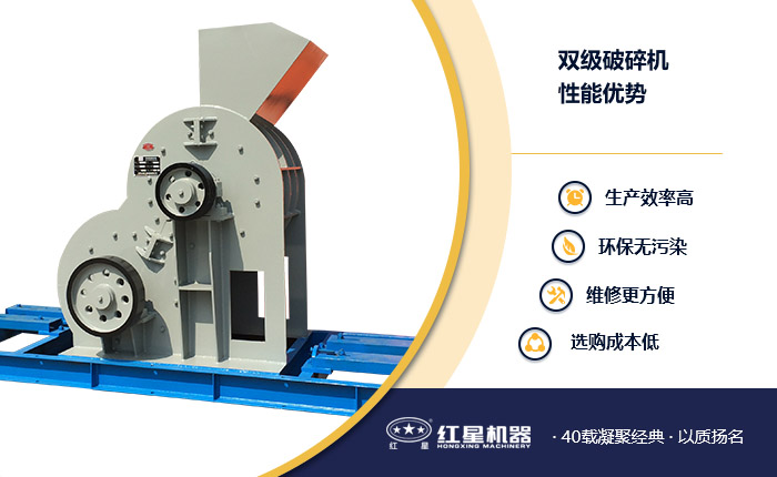 双级破碎机性能优势 双级破碎机性能优势