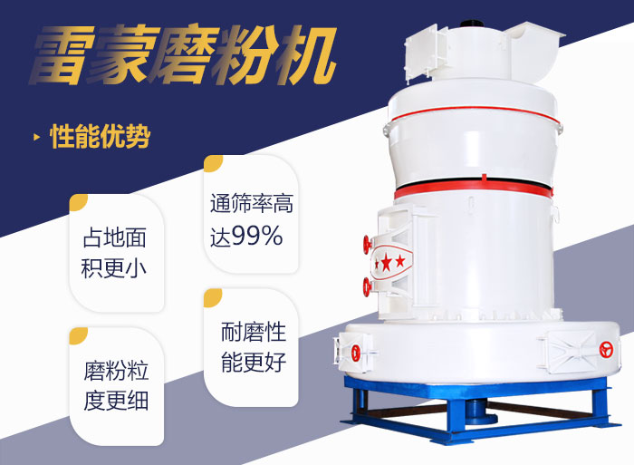 雷蒙磨粉机优势图展示