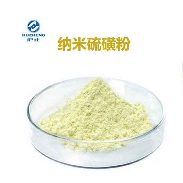 纳米 硫磺粉.jpg