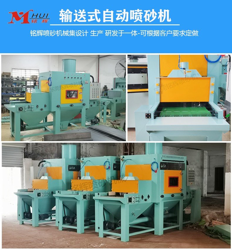194809_561133_procont.jpg 自动输送式喷砂机.jpg