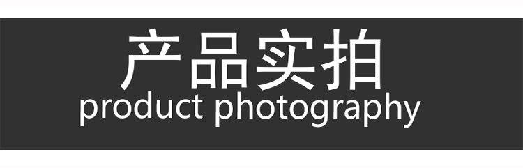 产品实拍.png