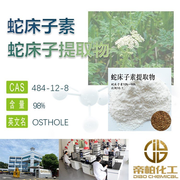 123346_902612_procont.jpg 蛇床子素750X750.jpg