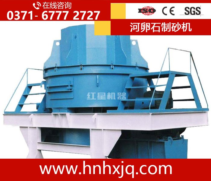 河卵石制砂机