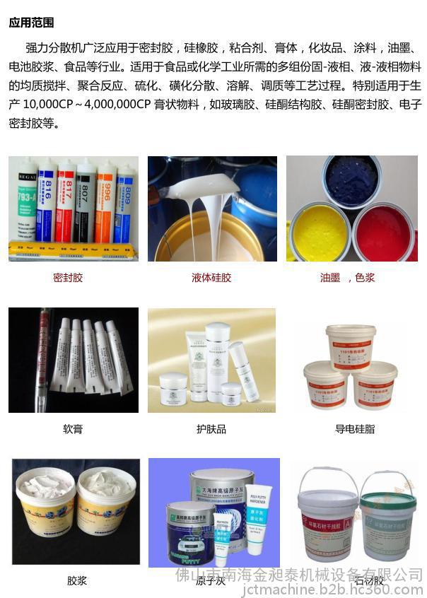 胶水分散机应用 胶水分散机应用