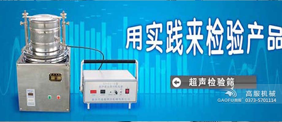 0307142324_818794.jpg 超声波振动筛图片.jpg